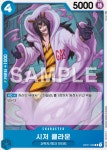 시저크라운 (OP01-069) R 한글판 원피스 : TCG포유