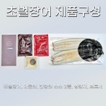 [초벌] 진솔원 국내산 민물장어 자포니카 장어구이 초벌후 500g 이상 : 어진수산