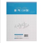 16절 을지 : 우림문구
