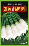 권농여름알타리 25g 매운맛이 적고 육질이 아삭하며 맛과 균일도가 우수한 사계절 재배가능한 알타리 씨앗 권농종묘 : 정산흥농종묘농약사