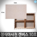 정식아사천캔버스 10호 백색 유화 그림캔버스화 유화용품 배경화 스케치 아크릴용품 아크릴미술용품 : 온쇼핑나라