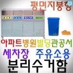 빌라 세차장병원 주유소용 실외 센터 주유소 공장 세차장 현장 식당 공항 놀이시설 호텔 산업현장 회사 : 온쇼핑나라