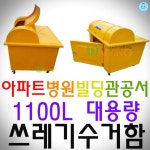 아파트 빌딩 식당 거리 시설 회사 호텔 센터 도로 공장 놀이시설 주유소 산업현장 세차장 1100L : 온쇼핑나라