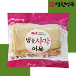 부산 영진 어묵 냉동 사각어묵 800g 25장 꼬지어묵 꼬치 : 카운트다운세이브마켓