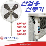 삼보전기 SBF-75 스텐드 선풍기 공업용선풍기 30인치선풍기 : 규도풍력