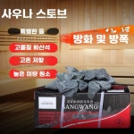 핀란드사우나 돌 맥반석 훈증기 돌맹이 가정용 전기 가열 사우나 : 셀러케이스토어