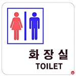 공용화장실 표지판 100x100 : 왕식자재몰