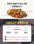 참나라 찜닭소스 2KG 안동 간장소스 찜소스 웰뜨레 : 웰뜨레