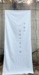 [90x250cm 까지] 패브릭포스터 가림막커튼 광목천 20수부터 원단인쇄 트임옵션 : 고미앤제시