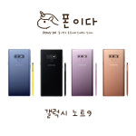 삼성 갤럭시 노트9 128GB 중고폰 공기계 : 스마트더몰