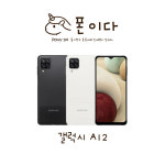 삼성 갤럭시 A12 32GB 중고폰 공기계 : 스마트더몰