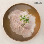 서울식 진한 흑돼지 맑은국밥 600g 4팩 고기 돼지 국밥 : 아빠식당