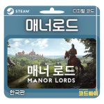 (자동발송) PC 스팀  매너 로드 Manor Lords 한국판 : 코드바이