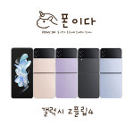 삼성 갤럭시 Z플립4 256GB 중고폰 공기계 : 스마트더몰