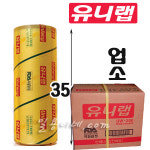 유니랩35/업소용/박스6개입 : 일용이네포장용기