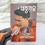 11 중고 93년 대중가요 옛날가요집 옛날노래집 노래책 : 6090추억상회