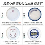 티처비스 플라잉디스크 얼티미트 원반 모음 : 티처비스