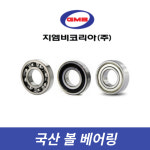 (국산) GMB 볼베어링 6216 OPEN : 원일베어링키핀