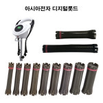 아시아전자 디지털 일반롯드 12mm : 토탈헤어