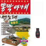 USB 뽕짝 아가씨 옛노래 메들리 80곡 휴대용라디오 mp3 트로트 노래 가요 음반 : 클럽몰