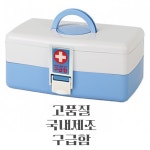 국내제조 구급상자2호 빈구급함 비상 상황 학교 원룸 회사 보건실 구급 : 아름상사몰