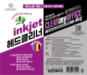 보현채우미 잉크젯 프린터헤드 클리너 4kg : 제주보현채우미