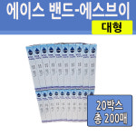 에이스밴드 대형 20박스(총 200매입) : 유어스메디