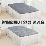 한일의료기 캠핑 전기요 안심 프리볼트 매트 해외용 여행용 싱글(챠콜그레이) 캠핑을 부탁해 : 쌍둥이아빠 스토어