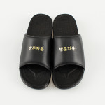 방문자용 슬리퍼 회사 관공서 병원 식당 손님용 내빈용 각인 실내화 : SYnus