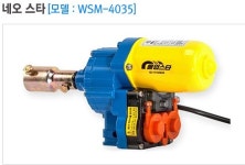 비닐하우스 자동개폐기 WSM-4035 우성하이텍 (1대 74,000 1박스(6대) 단위 판매) : S그린시스템