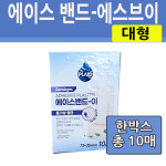 에이스밴드 대형 1박스(총 10매입) : 유어스메디