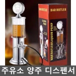 주유소 양주 디스펜서 바 액체 음료 장식 업소용 가정용 주류 펌프 파티 1. 소화기 와인대포 1.5L(옵션이미지참조) : 바다봄마켓