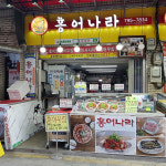 (6시내고향 방영맛집) 홍어나라 홍어무침 1kg 당일제조 특제소스 : 홍어나라홍어무침