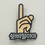 쉿 비밀이야 용돈 토퍼 : 블루밍 모먼트