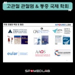 (05/18) 20차 RCT 고관절 평가 실기세미나 : 스포메드짐