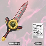 시즌5 금룡퇴마검 역할놀이 놀이 완구 선물 : 와이오오샵