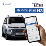 현대모비스 브링 디지털키 브링앤티 스마트폰 자동차디지털키 오토도어 캐스퍼 전용 H3 : 블랙쉴드