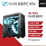 다나와표준PC 게임용 240514 (16GB, M.2 500GB) : 피씨스토어