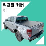 포드 NG 레인저 랩터 슬라이딩 커버 (자동,수동선택) 평택 에이스지프 : 에이스지프