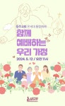 등주교회 온세대 통합예배 현수막 : 바룸몰
