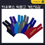 당구장갑 당구개인장갑 타우루스 빅로고 개인장갑 : 코리아 종합 당구유통