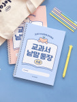 인디고어린이 교과서 낱말통장 블루 초등 단어장 어휘력 문해력 선행학습 120g내지 : 인디고어린이문구