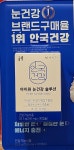 안국건강 이서진 루테인 아이원 눈건강 솔루션 90캡슐 지아잔틴 미니 코스트코 : 다모아모두배송
