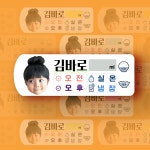포토 약병 스티커 가로형 유치원 어린이집 물약 항생제 해열제 투약 상시 준비물 : 바로스티커