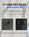 charcoalsister 공기정화 새집증후군 참숯 백탄 3kg : 숯언니