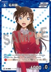 모리 란 [CT-D01 0095] 명탐정 코난 TCG 카드게임 : 마블보드게임