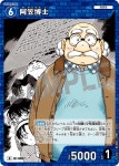 아가사 박사 [CT-D01 0097] 명탐정 코난 TCG 카드게임 : 마블보드게임