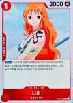 원피스카드 나미 R 적색 캐릭터 OP01 로맨스던 한글판 : TCG999