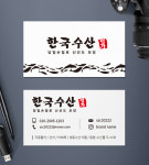 수산시장명함, 생선명함, 랍스타명함, 횟집 명함디자인 20종 : 헬로우디자인