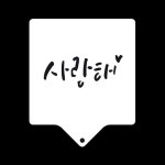 베이킹 라떼아트 아크릴 스텐실도안 사랑해 사각 스텐실도안 떡케이크장식 케이크데코레이션 : 아이디비셀러